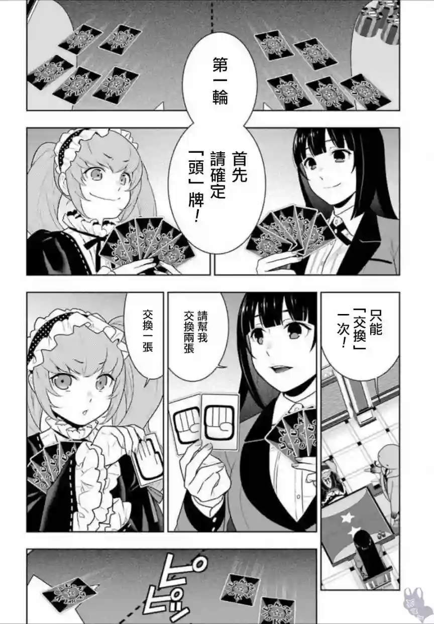 狂赌之渊第65话