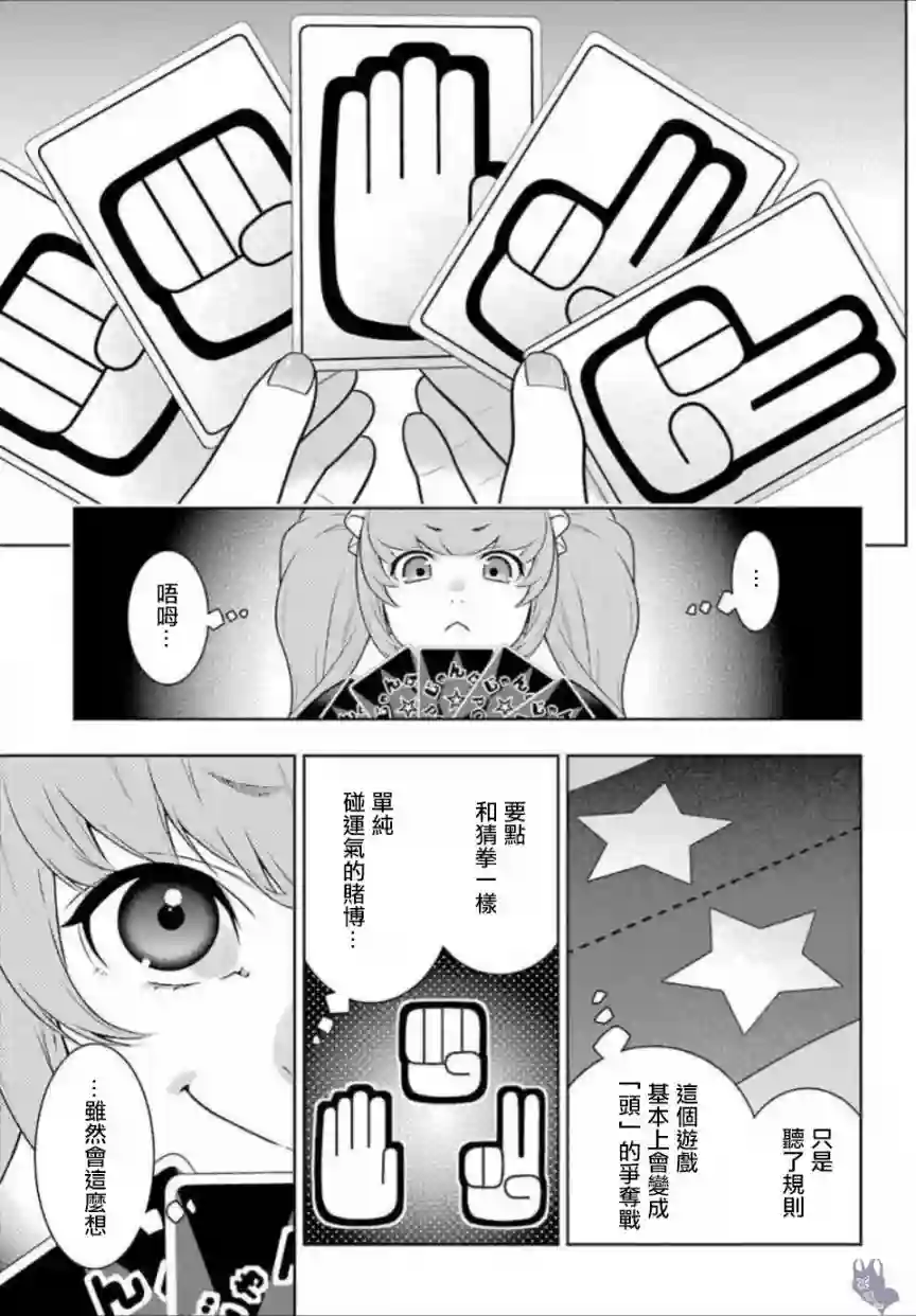 狂赌之渊第65话