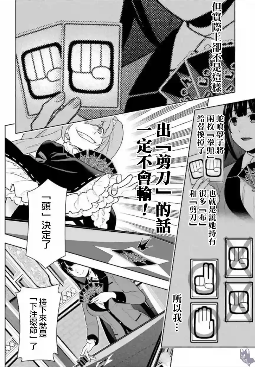 狂赌之渊第65话