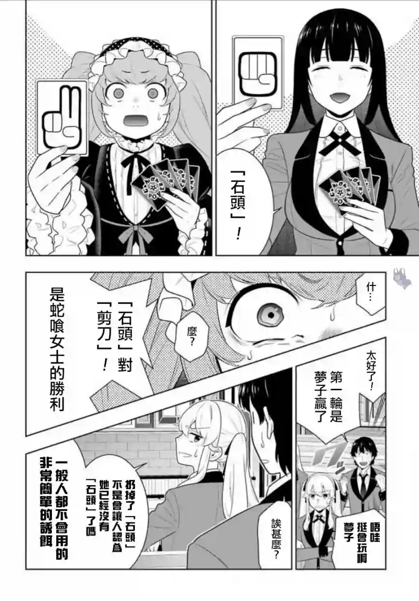 狂赌之渊第65话
