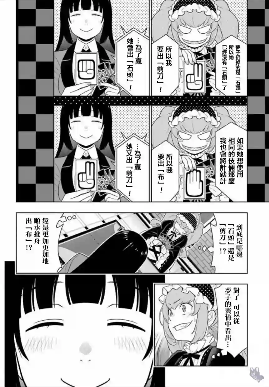 狂赌之渊第65话