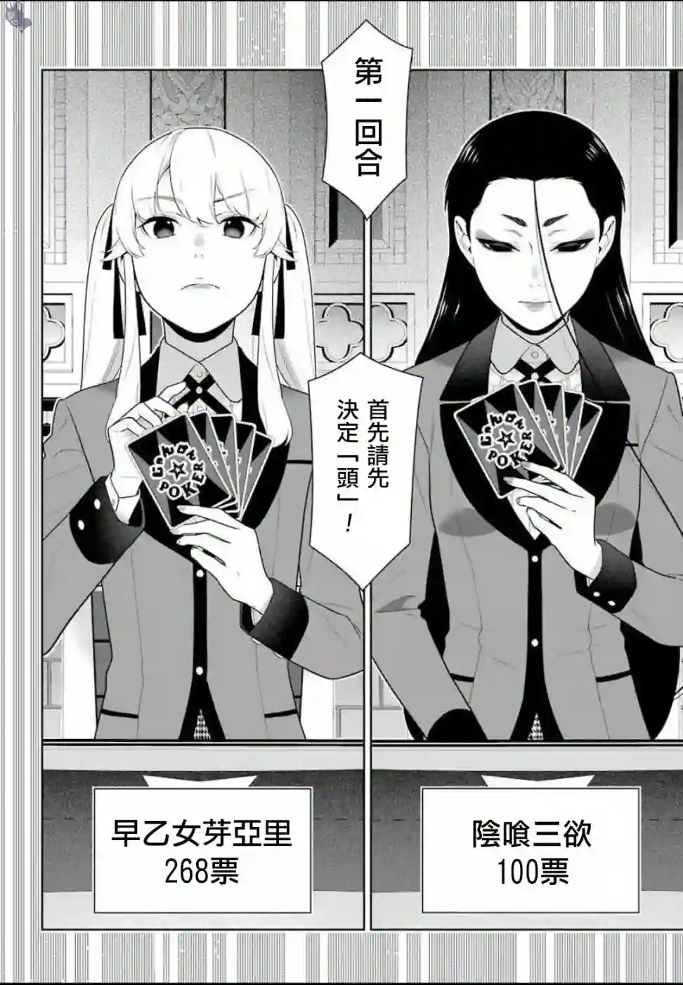 狂赌之渊第68话