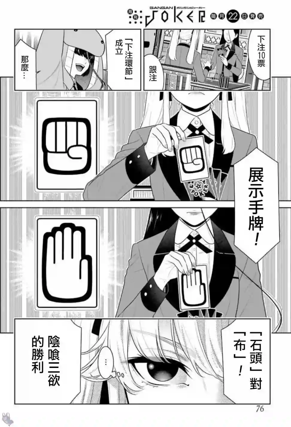 狂赌之渊第68话