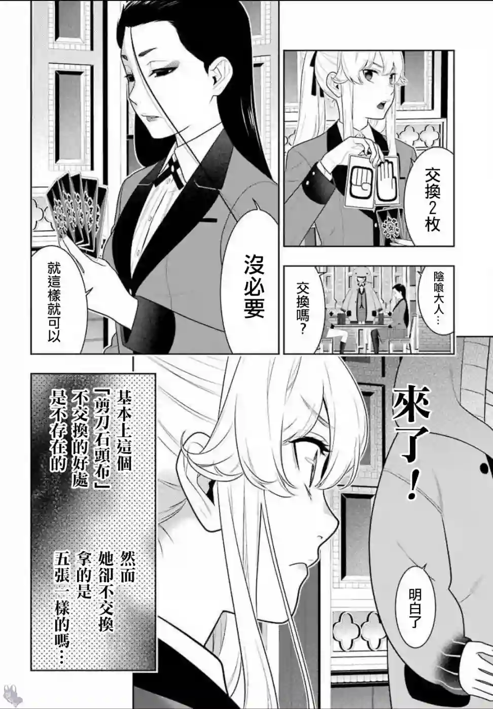 狂赌之渊第68话