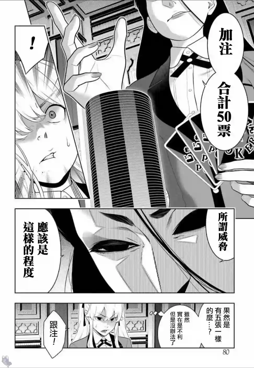 狂赌之渊第68话