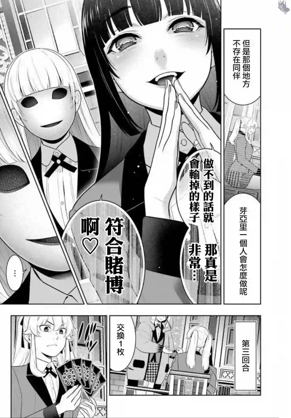 狂赌之渊第68话