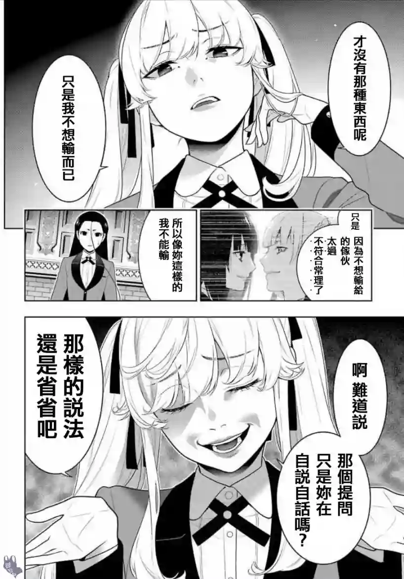 狂赌之渊第68话