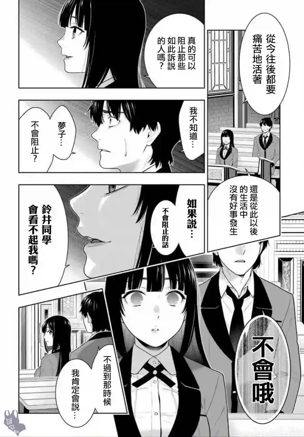 狂赌之渊第69话