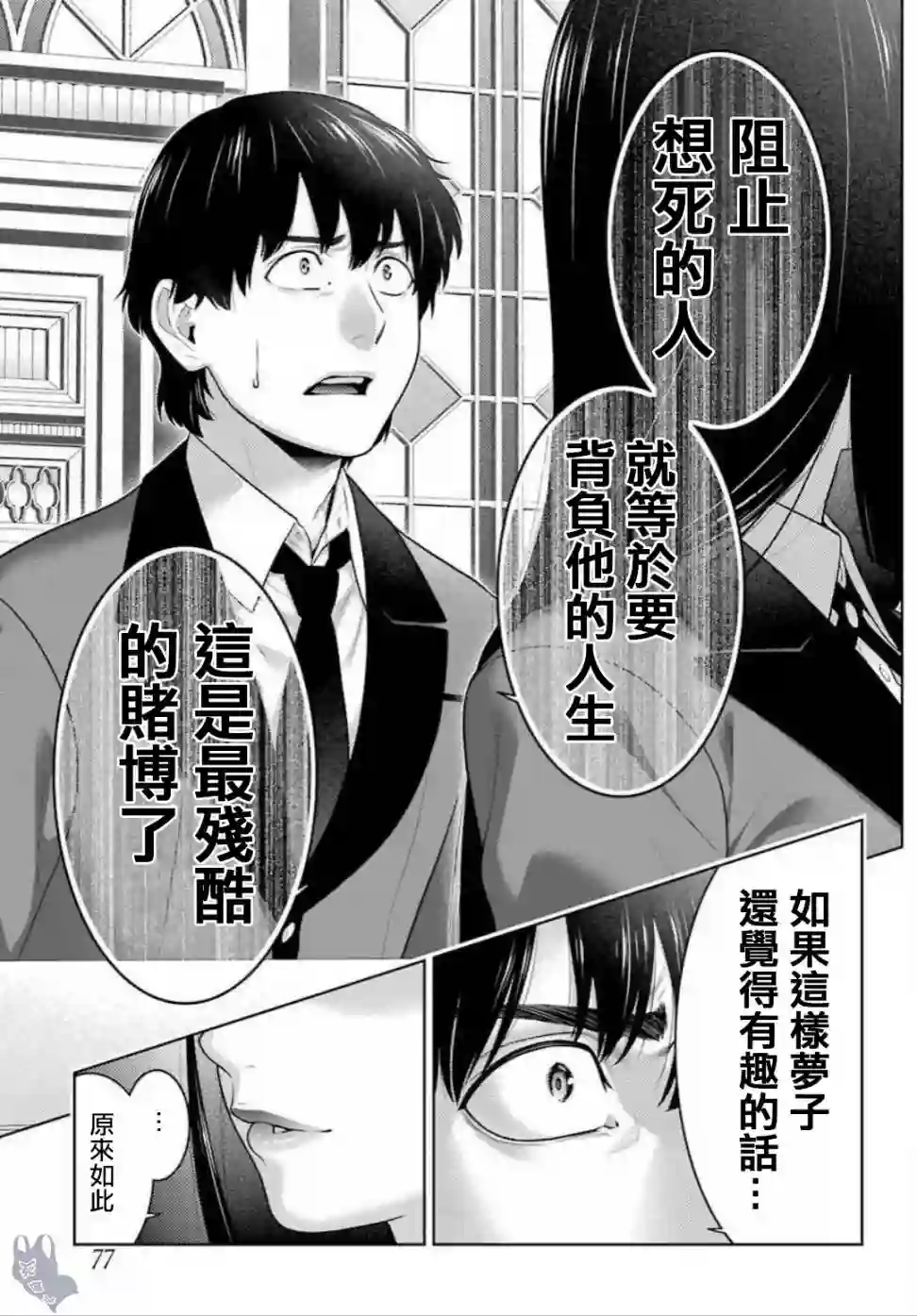 狂赌之渊第69话