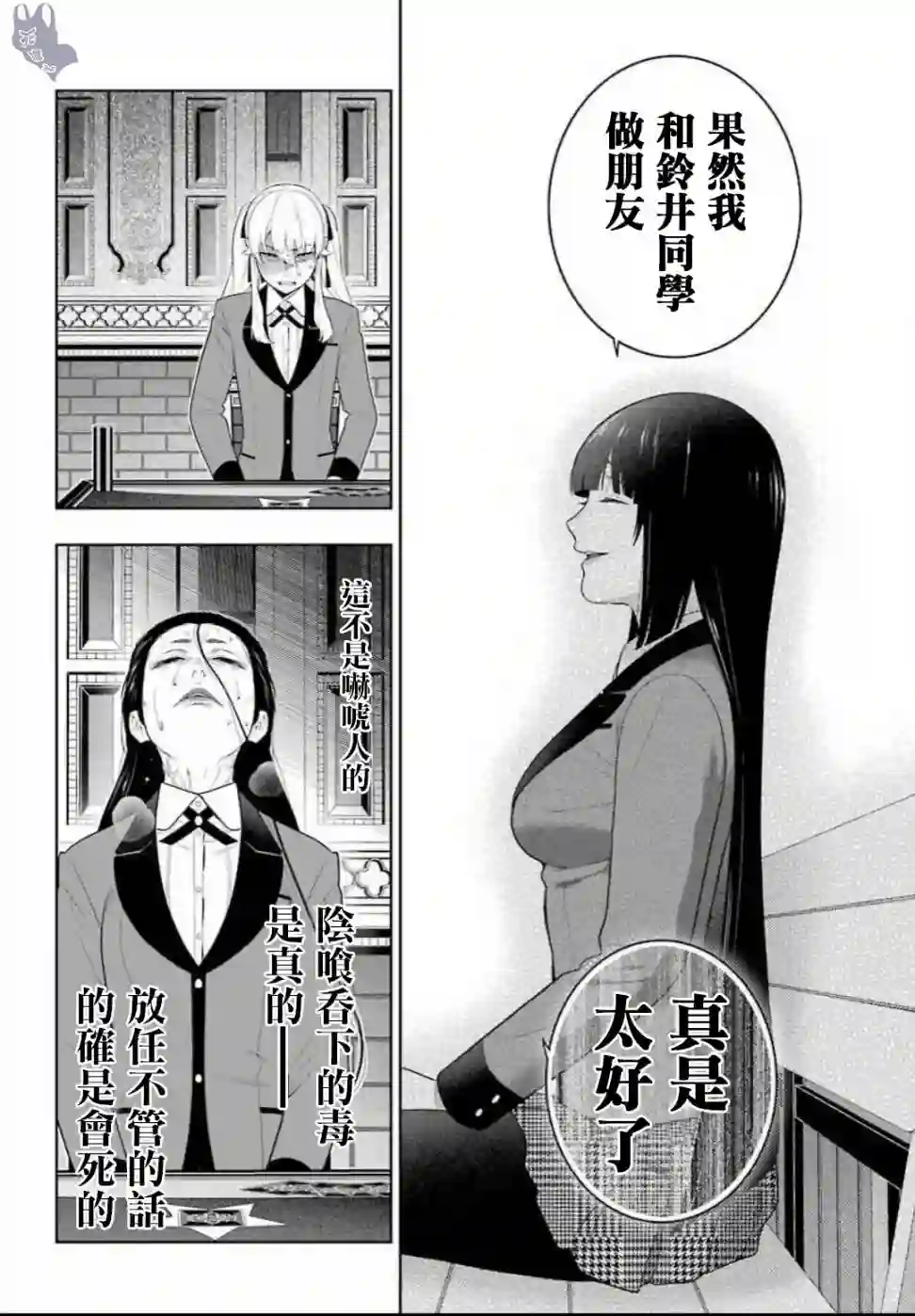 狂赌之渊第69话