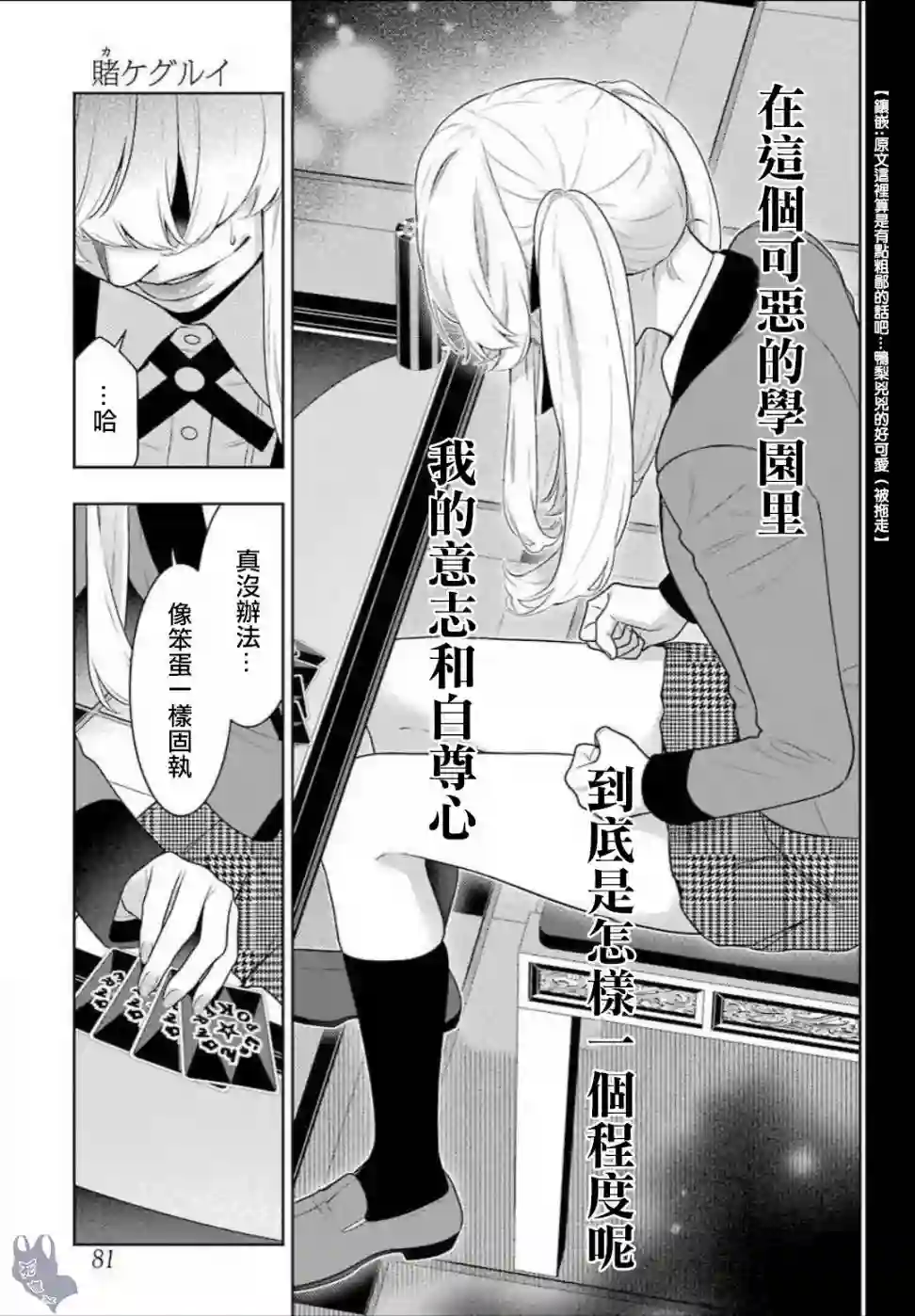 狂赌之渊第69话
