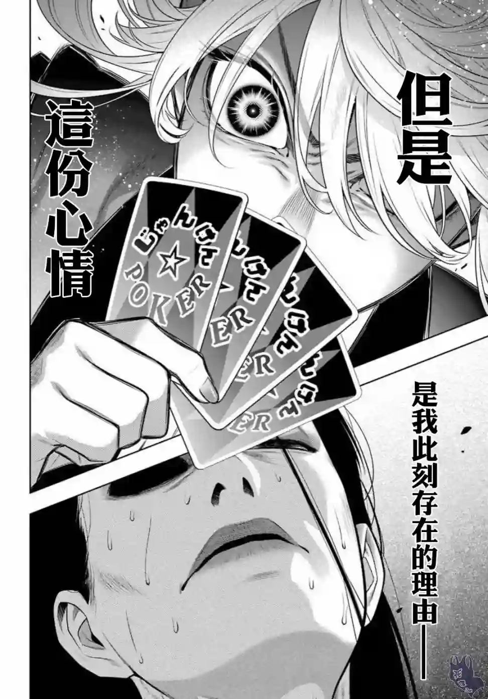 狂赌之渊第69话