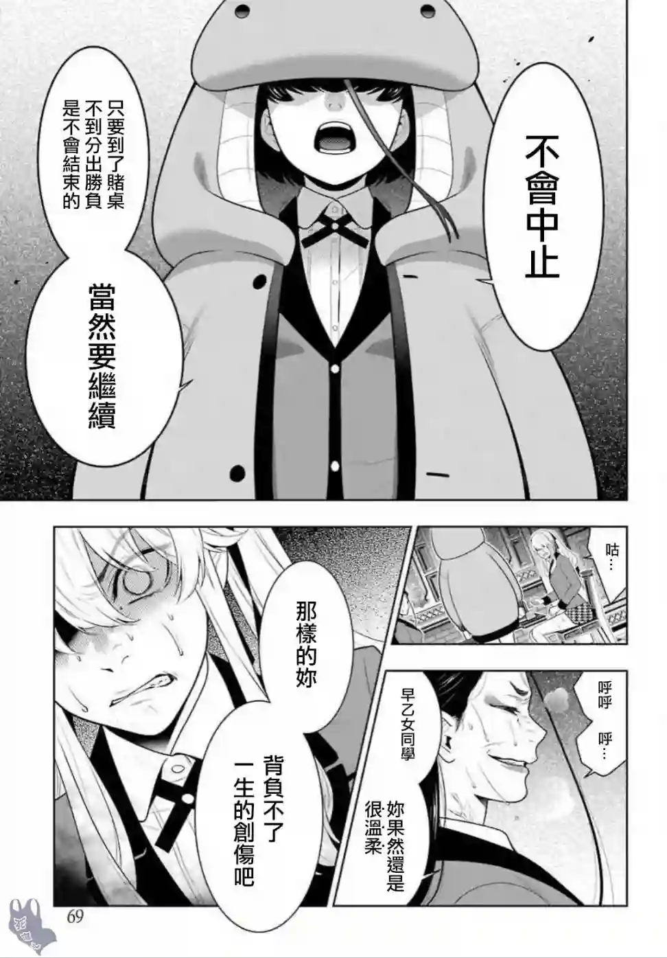 狂赌之渊第69话