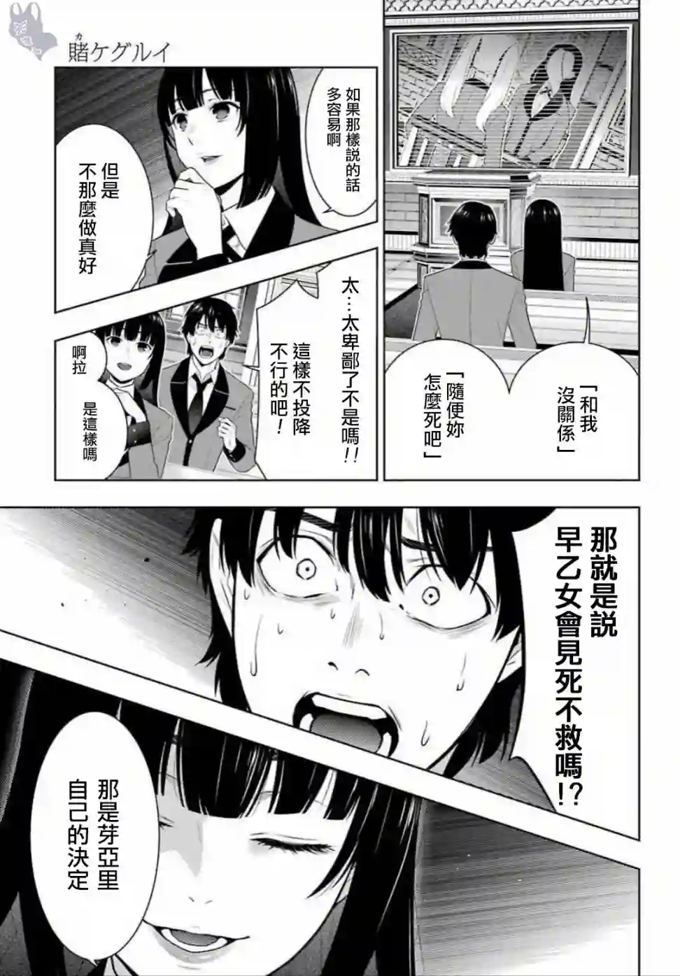 狂赌之渊第69话