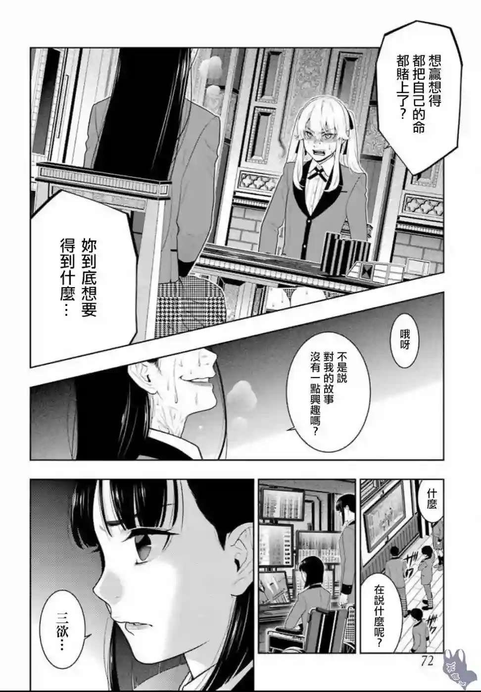 狂赌之渊第69话
