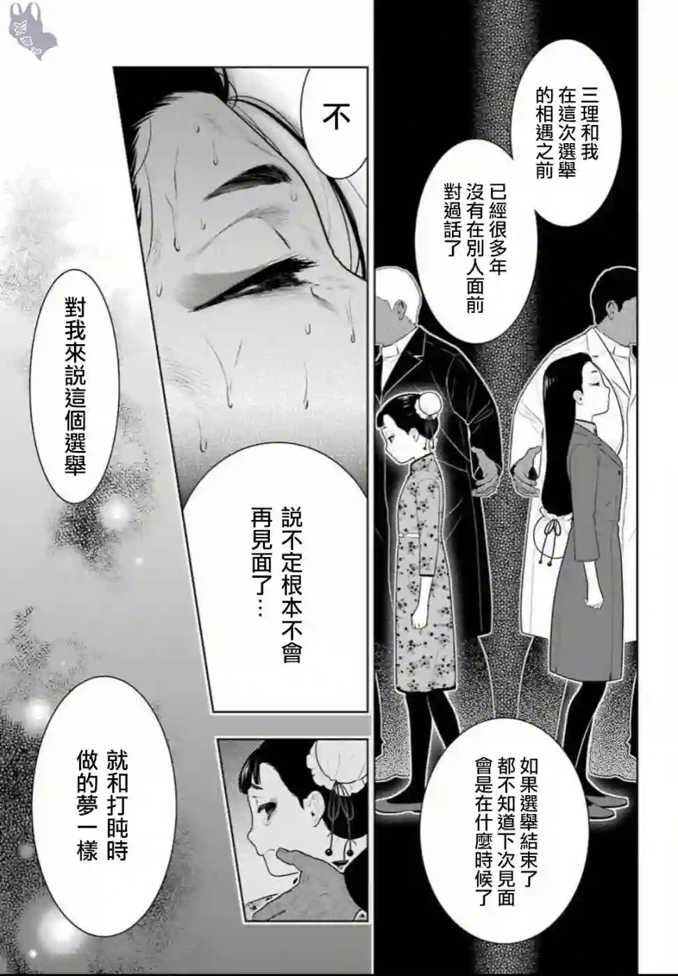 狂赌之渊第69话