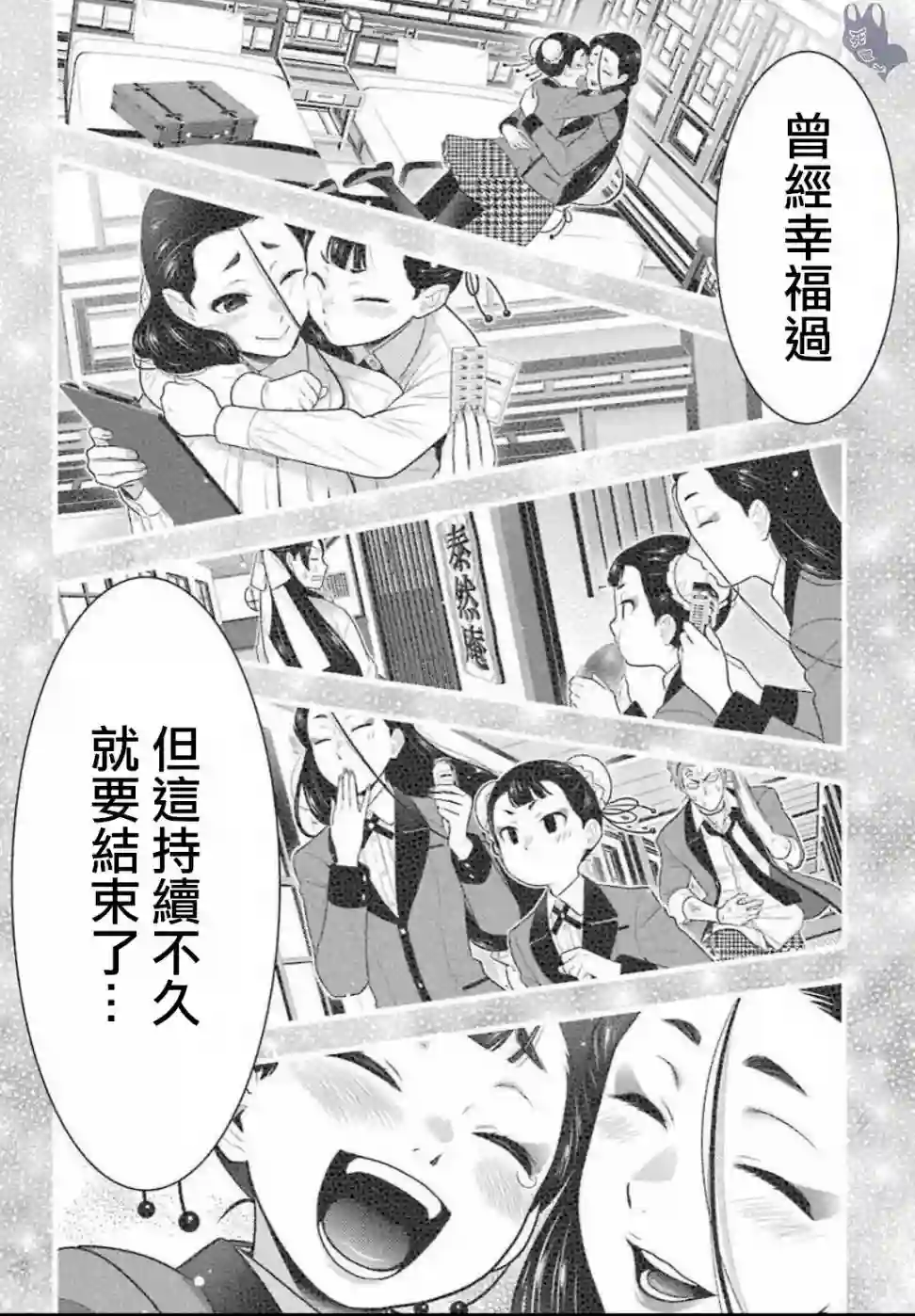 狂赌之渊第69话