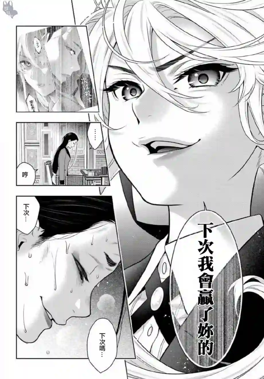 狂赌之渊第69.5话