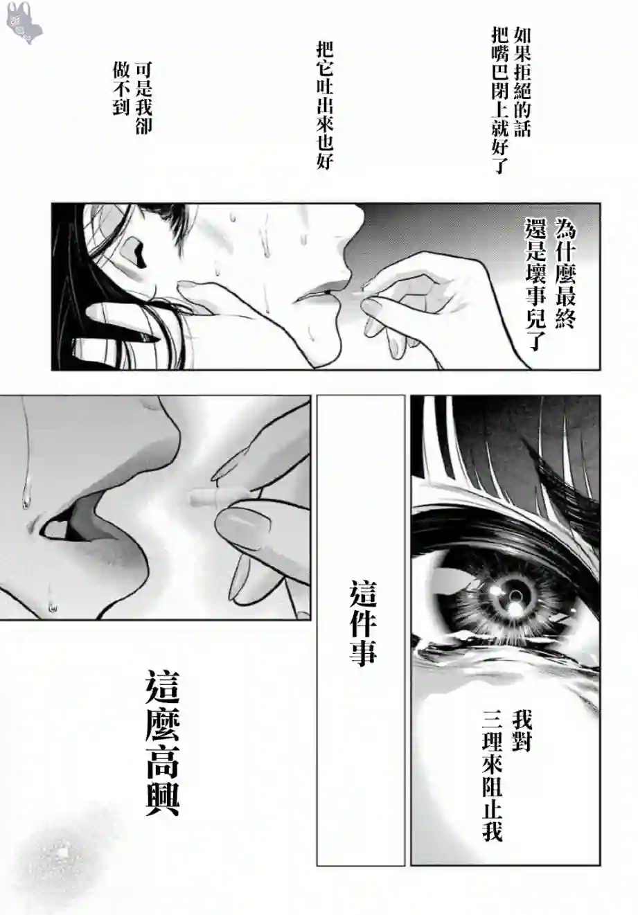 狂赌之渊第69.5话