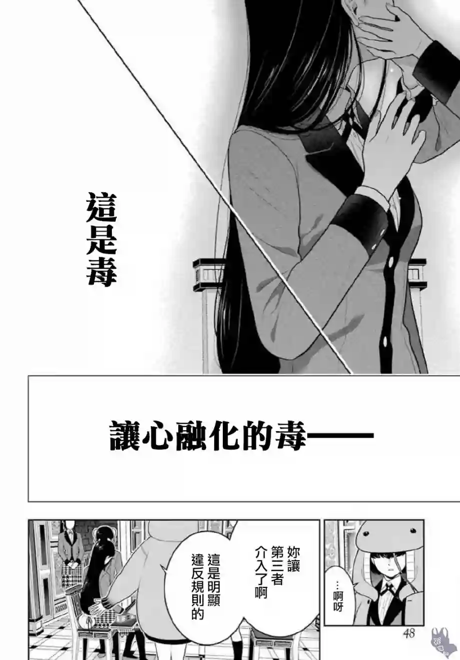狂赌之渊第69.5话