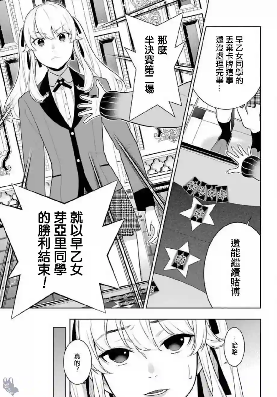 狂赌之渊第69.5话