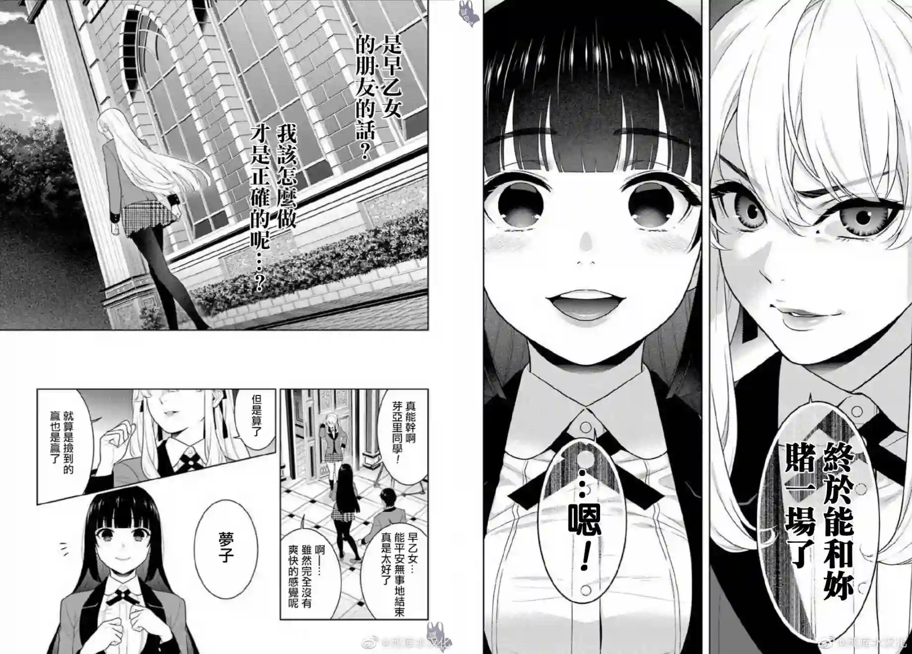 狂赌之渊第69.5话