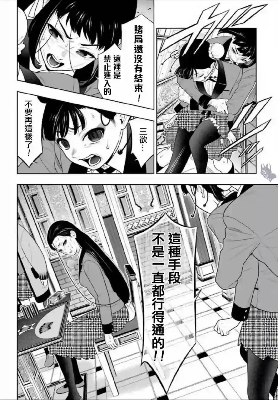 狂赌之渊第69.5话