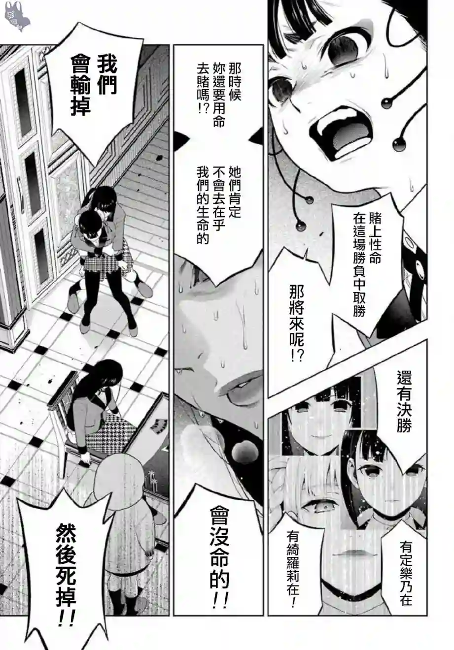 狂赌之渊第69.5话