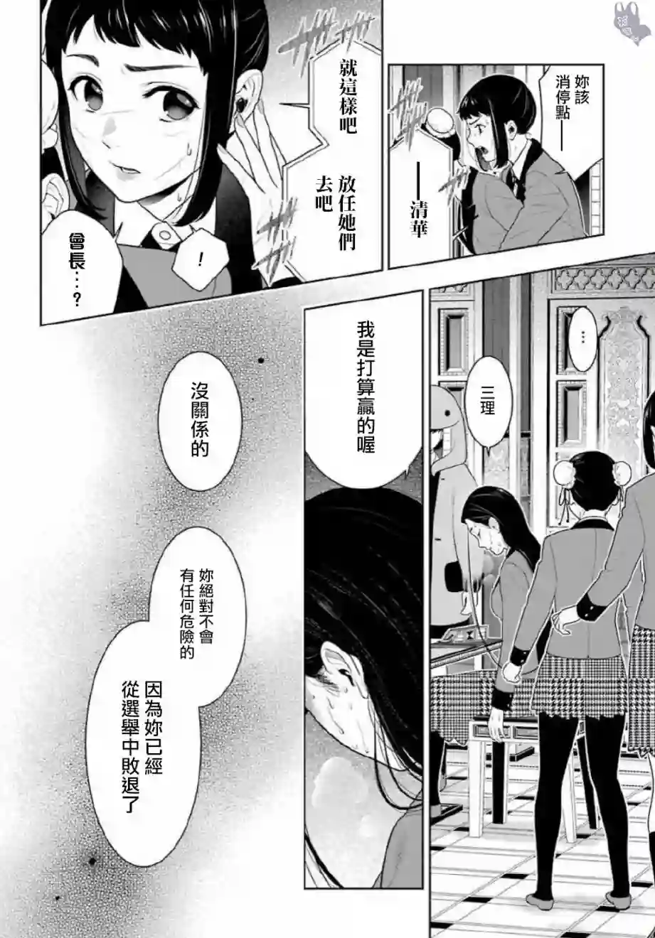 狂赌之渊第69.5话