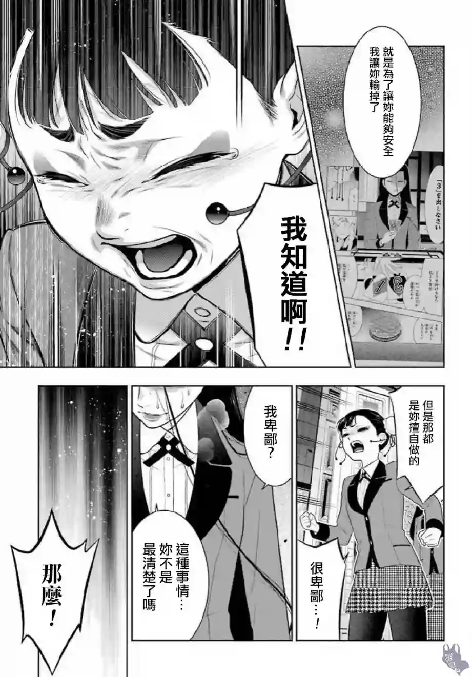 狂赌之渊第69.5话