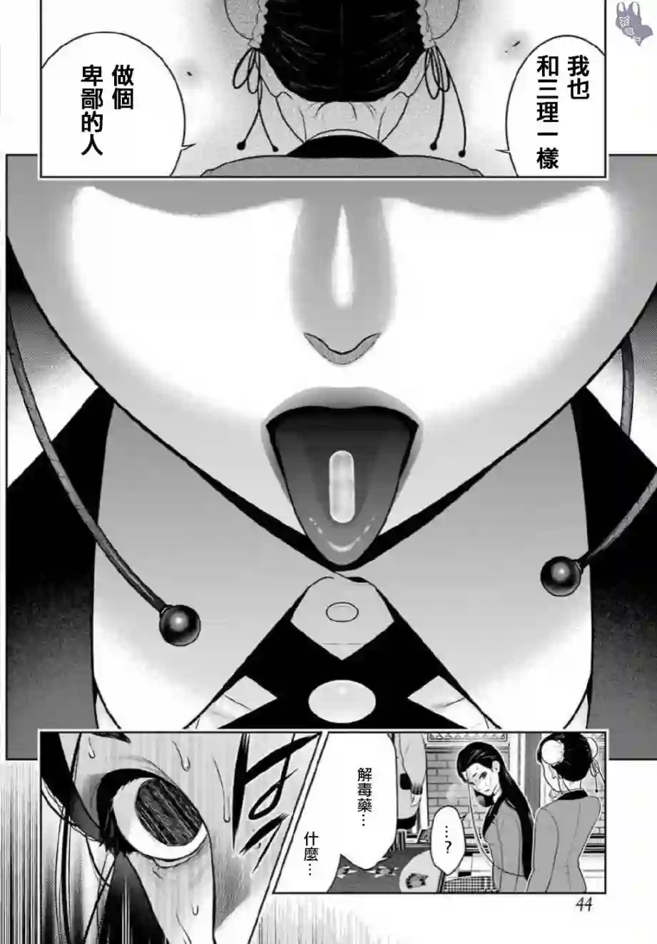 狂赌之渊第69.5话
