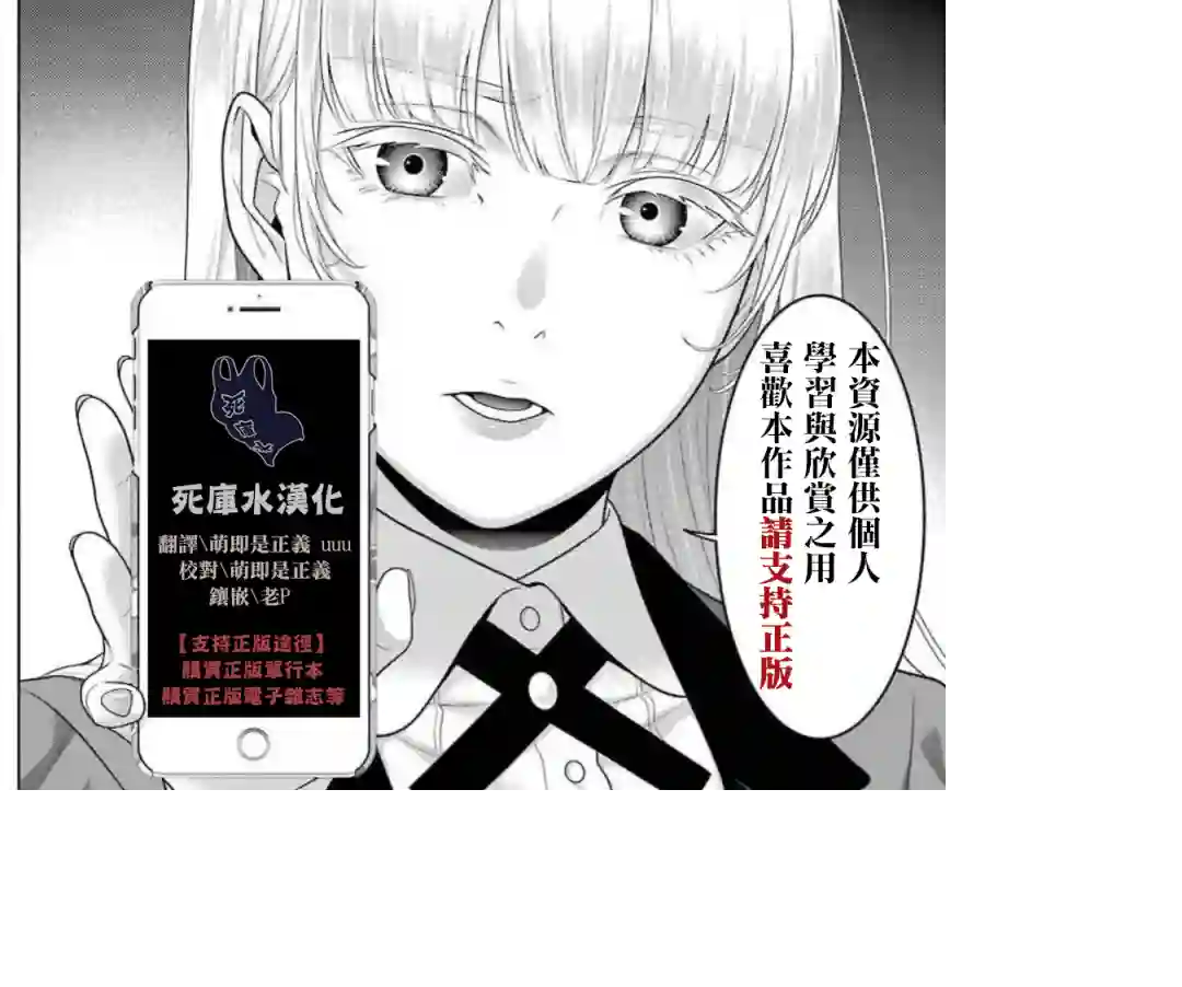 狂赌之渊第71话
