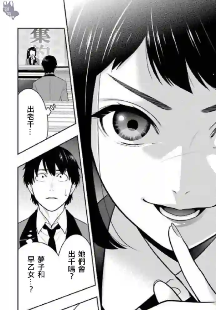 狂赌之渊第71话