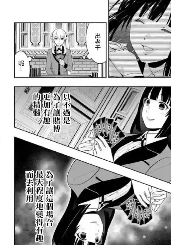 狂赌之渊第71话