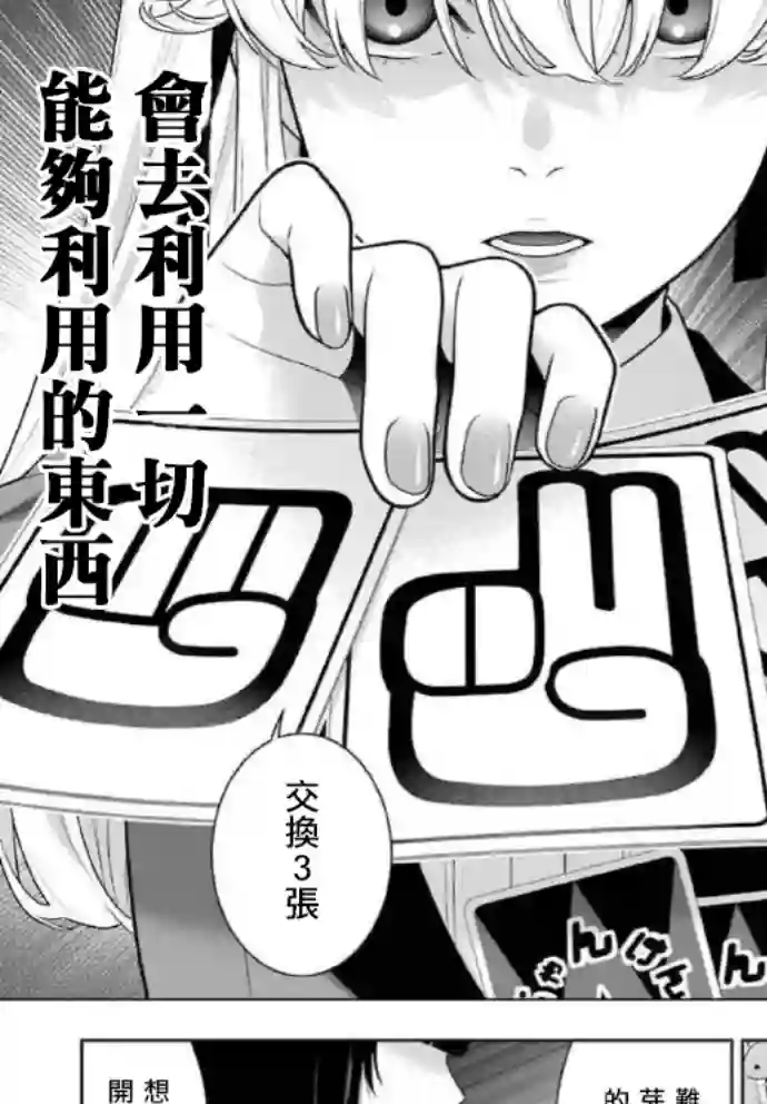 狂赌之渊第71话