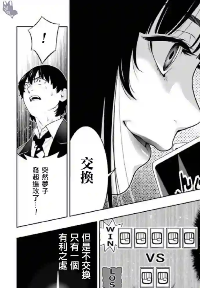 狂赌之渊第71话