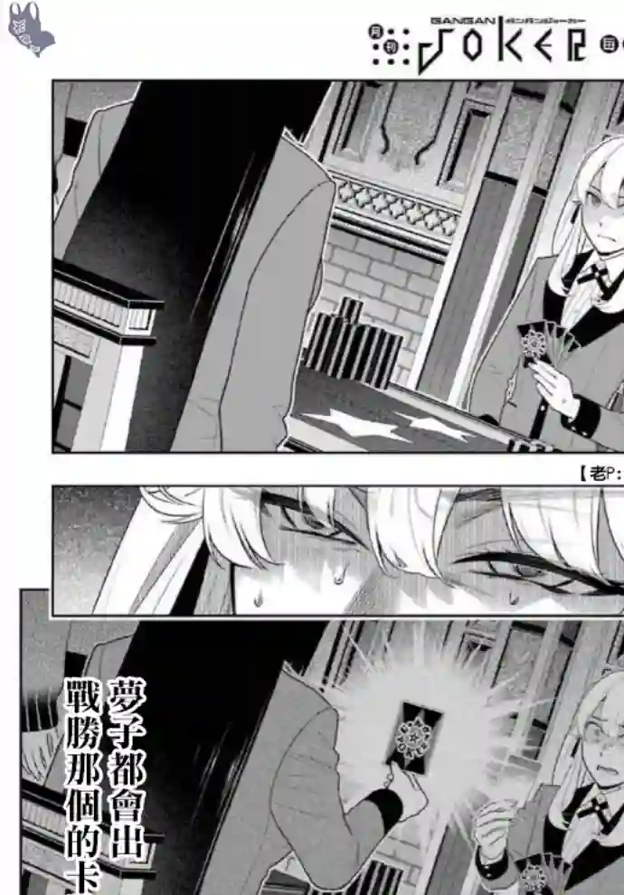 狂赌之渊第71话