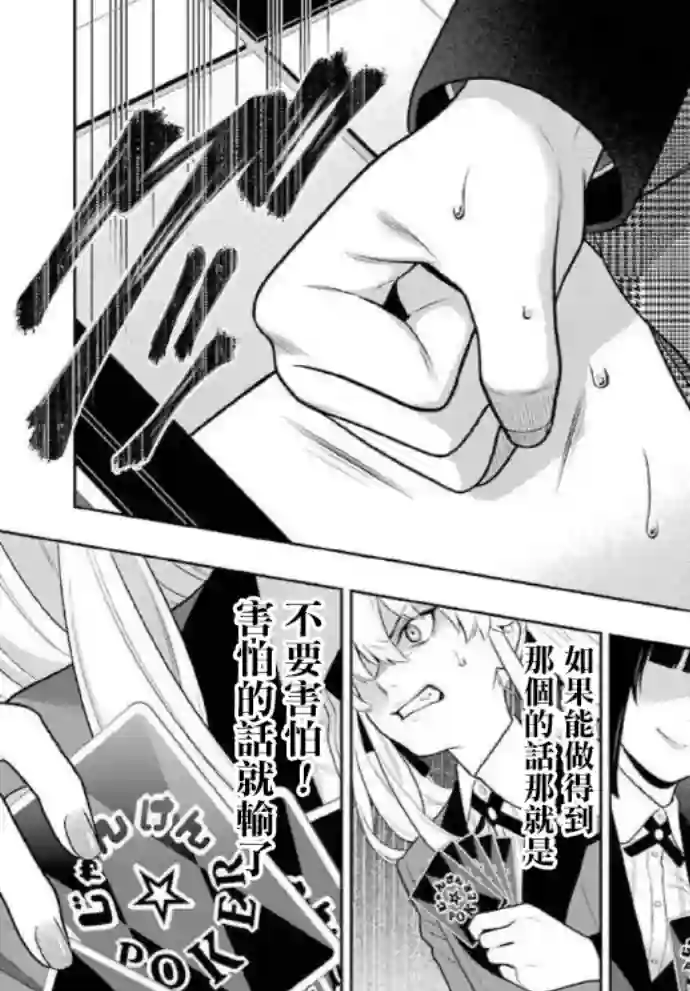 狂赌之渊第71话