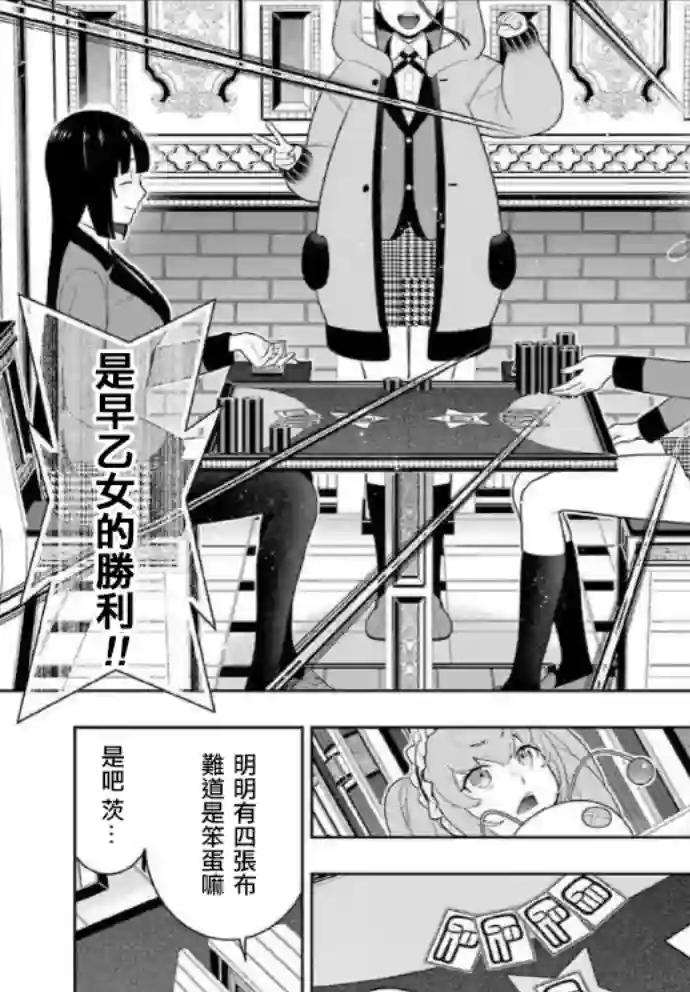 狂赌之渊第71话