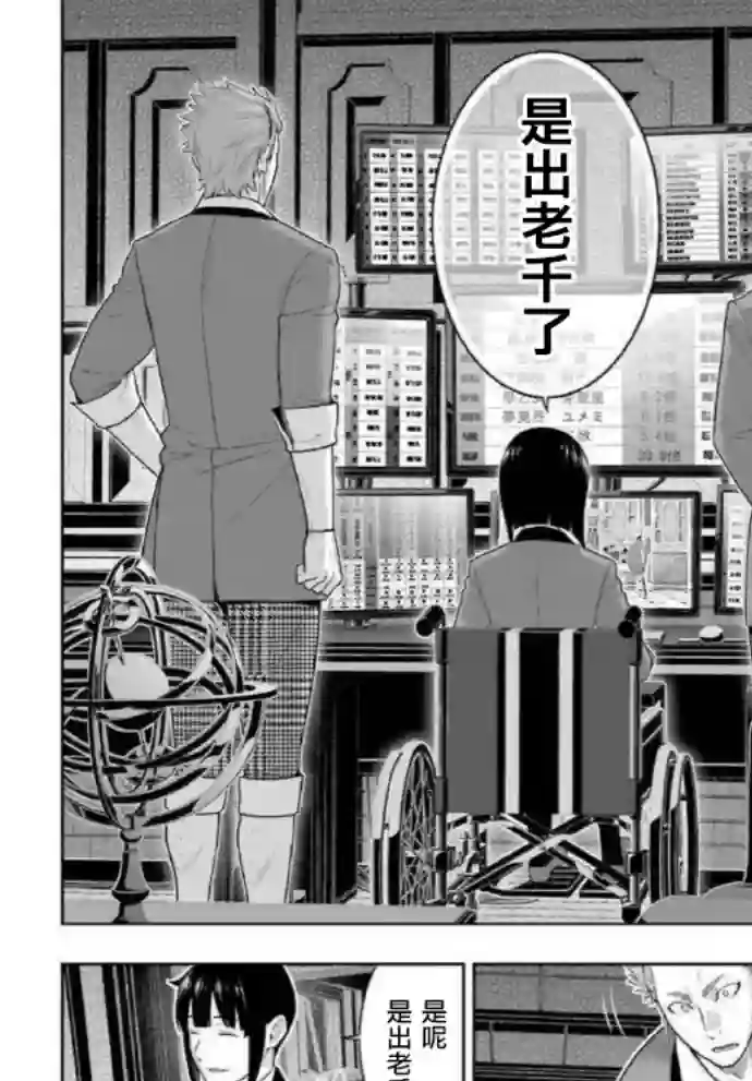 狂赌之渊第71话