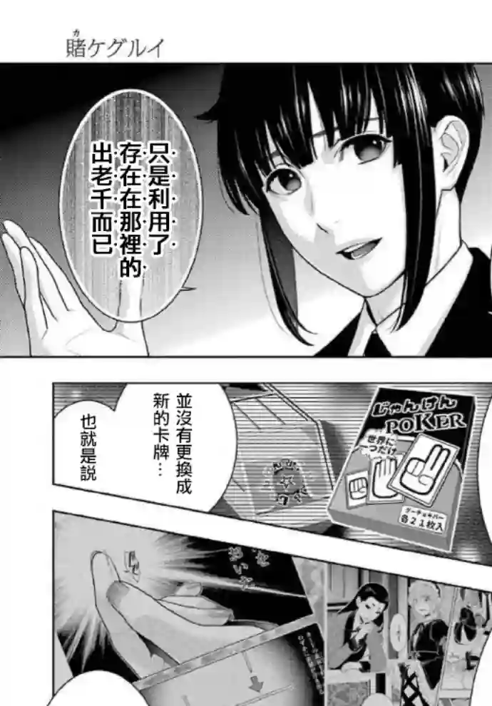狂赌之渊第71话