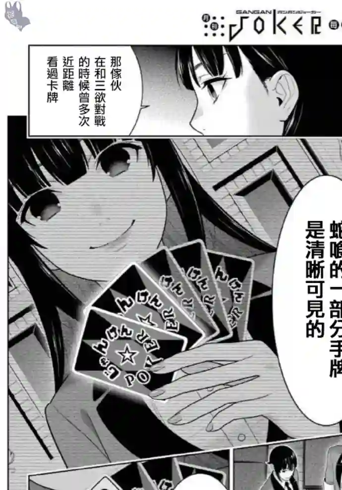 狂赌之渊第71话