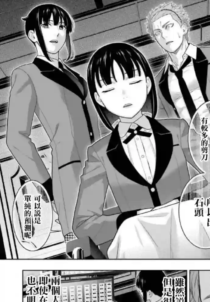 狂赌之渊第71话