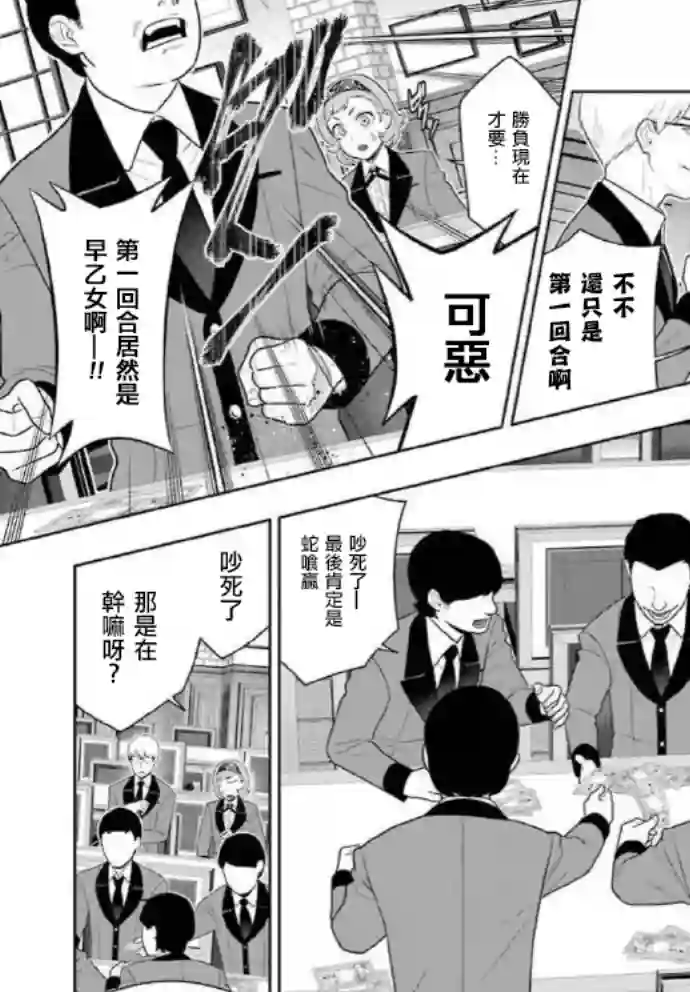 狂赌之渊第71话
