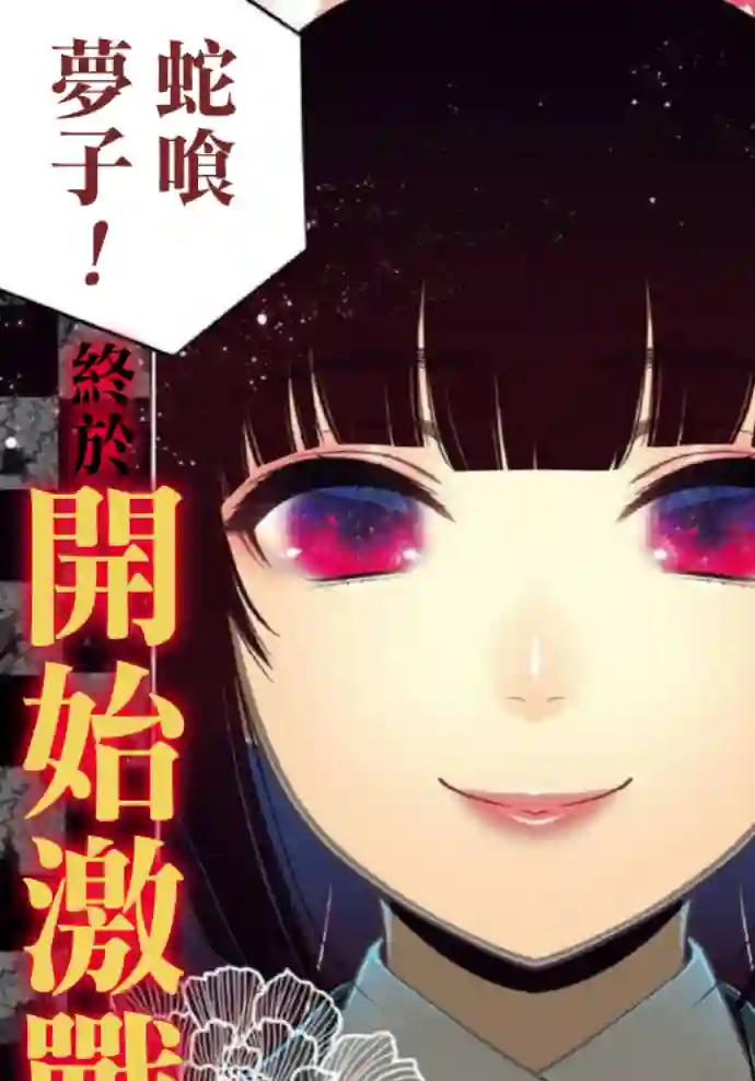 狂赌之渊第71话
