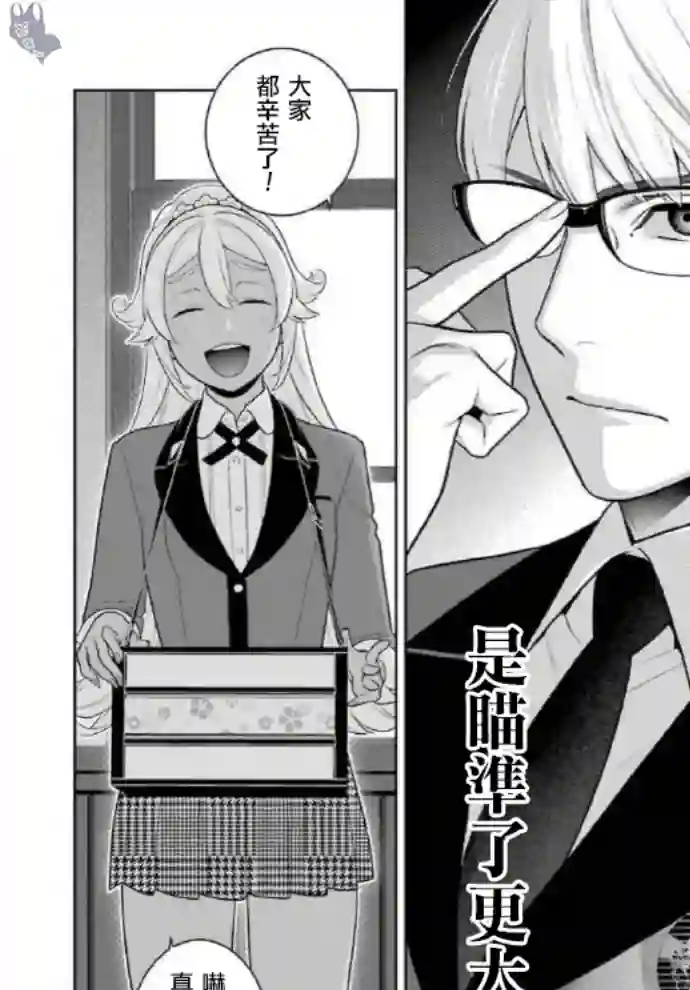 狂赌之渊第71话