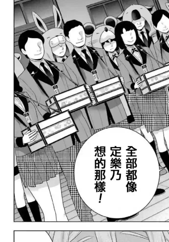 狂赌之渊第71话