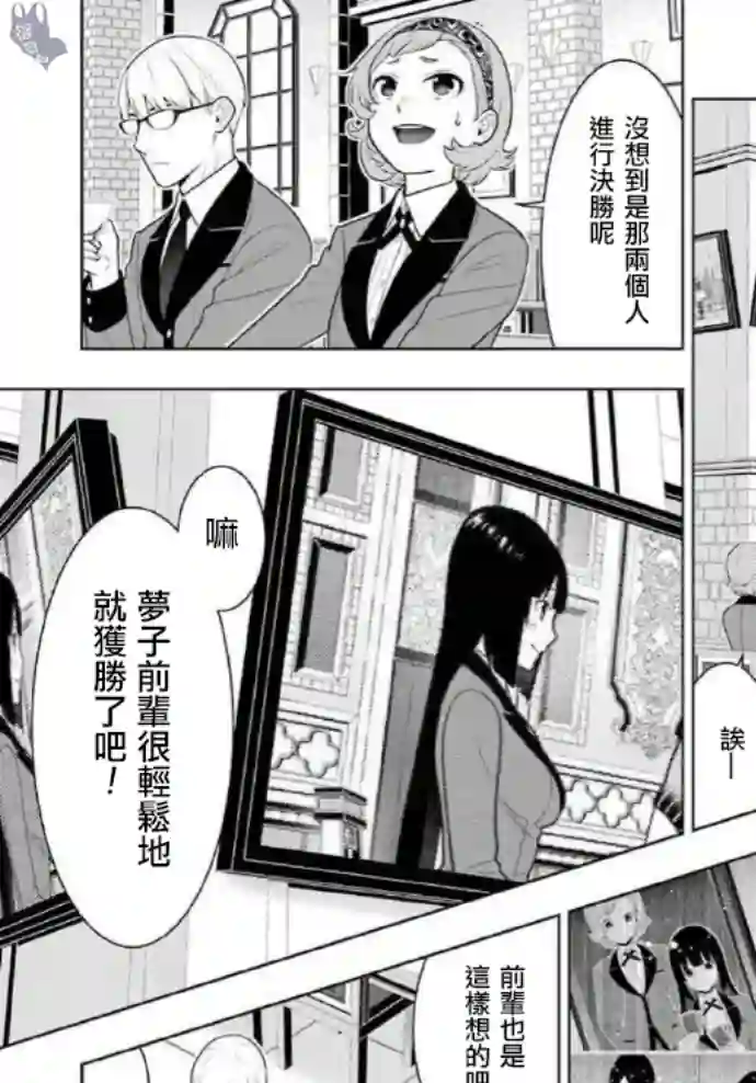狂赌之渊第71话