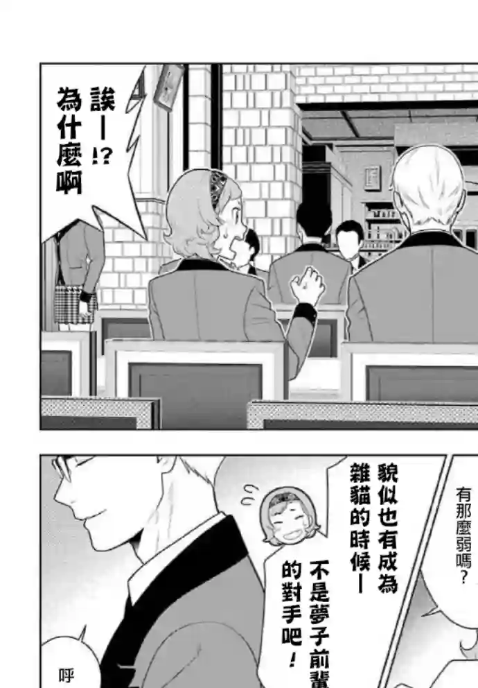 狂赌之渊第71话