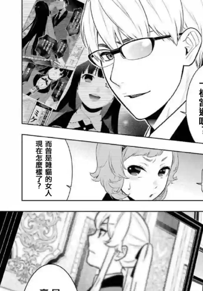 狂赌之渊第71话